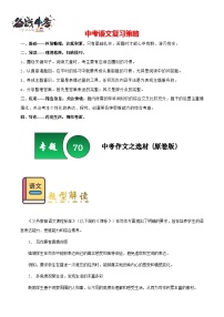 专题70 中考作文之选材（讲练）-2025年中考语文一轮复习精讲精练（全国通用）