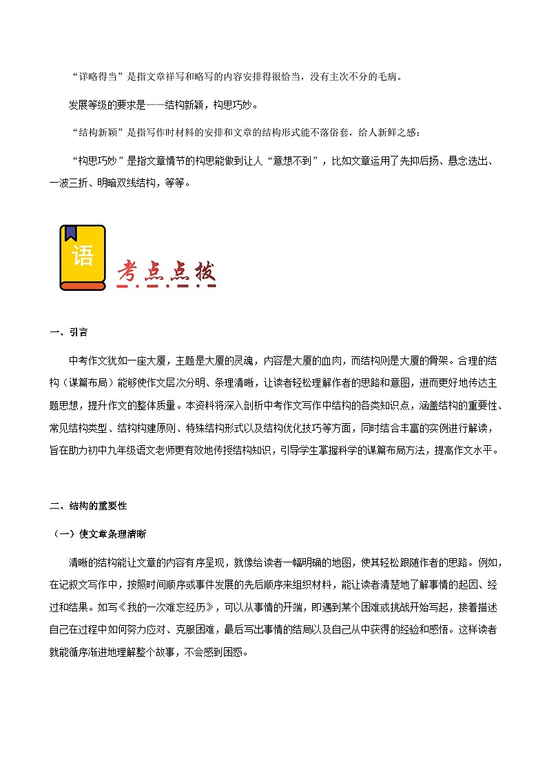 专题71 中考作文之结构（谋篇布局）（知识梳理+练习）（解析版）第2页