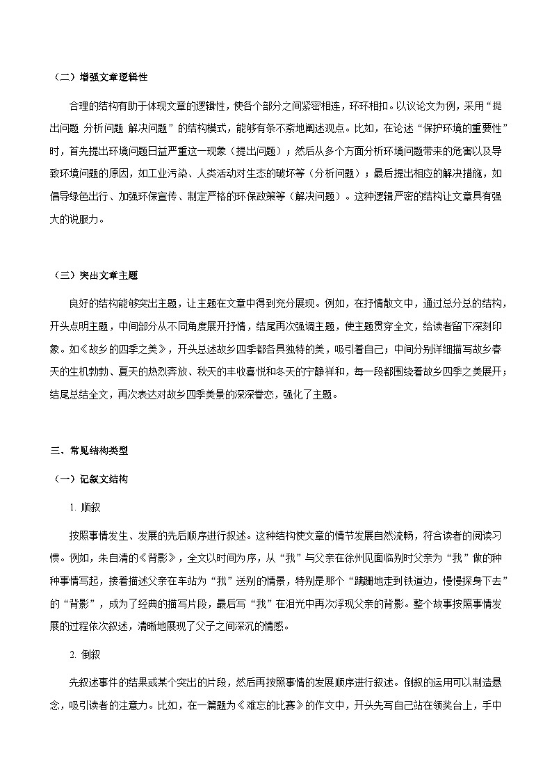 专题71 中考作文之结构（谋篇布局）（知识梳理+练习）（解析版）第3页
