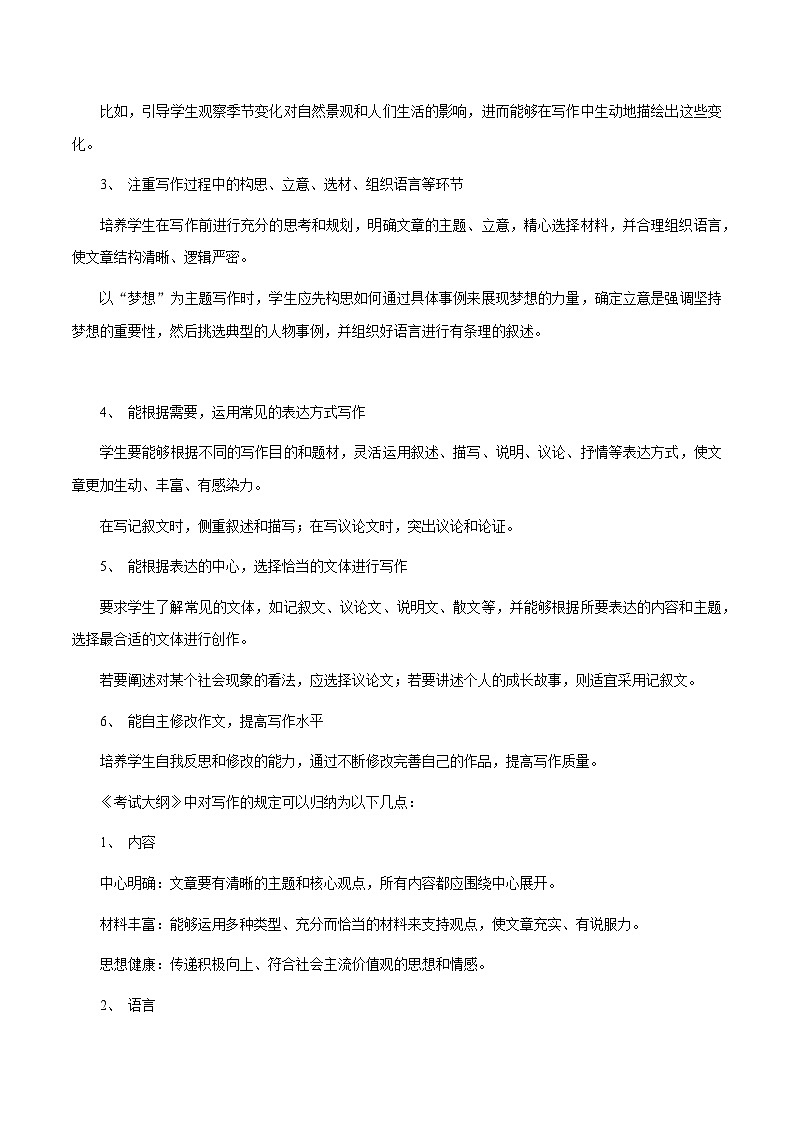 专题72 中考作文之记叙文开头、结尾（知识梳理+练习）（原卷版）第2页