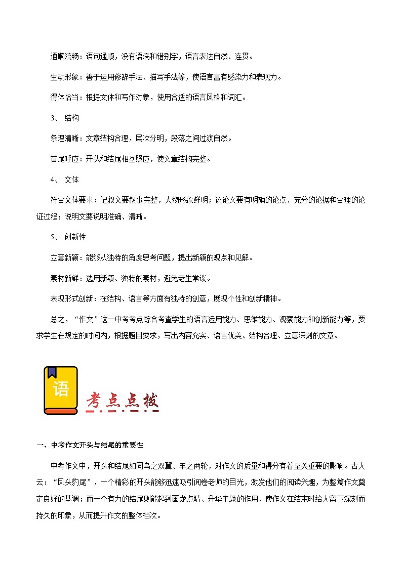 专题72 中考作文之记叙文开头、结尾（知识梳理+练习）（原卷版）第3页