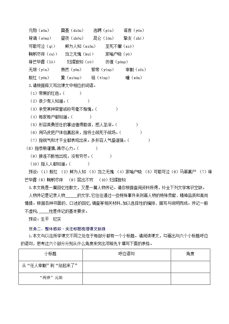 第1课  两弹元勋国脊梁  许身国威壮河山——《邓稼先》教学设计（统编版2024）第2页