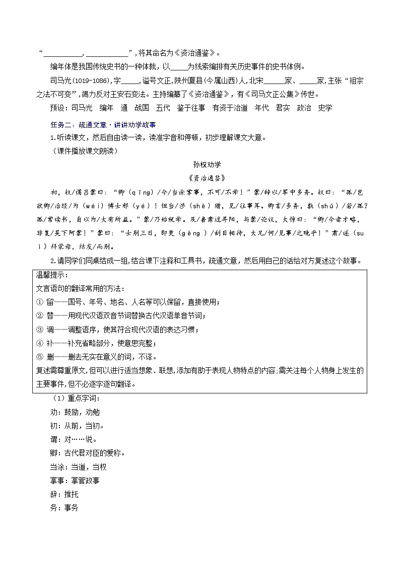 第4课 金言巧劝 笃志力学——《孙权劝学》教学设计（统编版2024）第2页