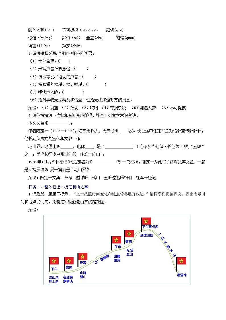 第6课  登山燃斗志 破岭耀精神——《老山界》教学设计（统编版2024）第2页