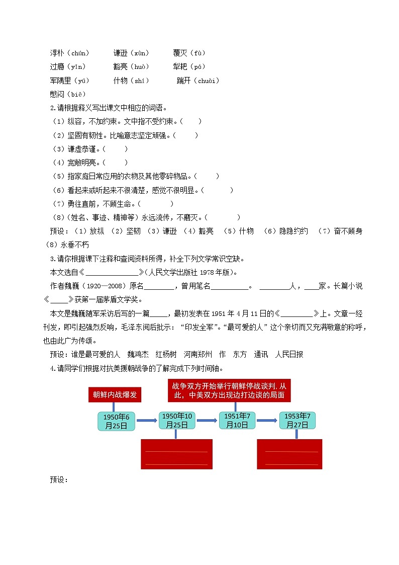 第7课 浴血援朝彰赤胆 舍生卫国耀丹心——《谁是最可爱的人》教学设计（统编版2024）第2页