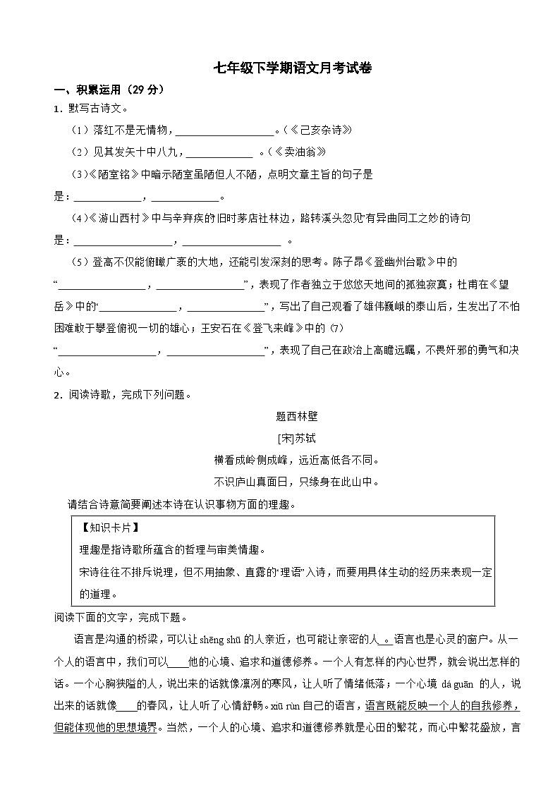 广东省梅州市2025年七年级下学期语文月考试卷附答案第1页