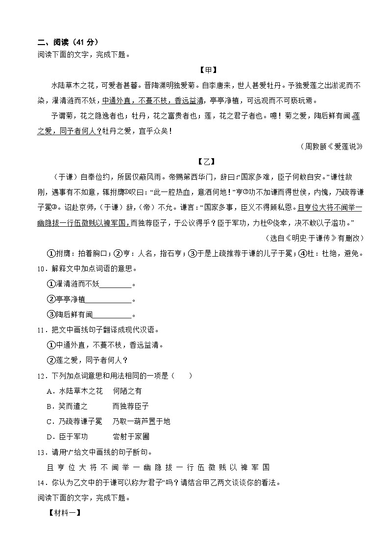 广东省梅州市2025年七年级下学期语文月考试卷附答案第3页