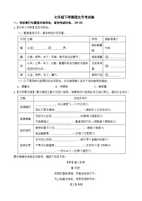 浙江省杭州市2025年七年级下学期语文月考试卷附答案