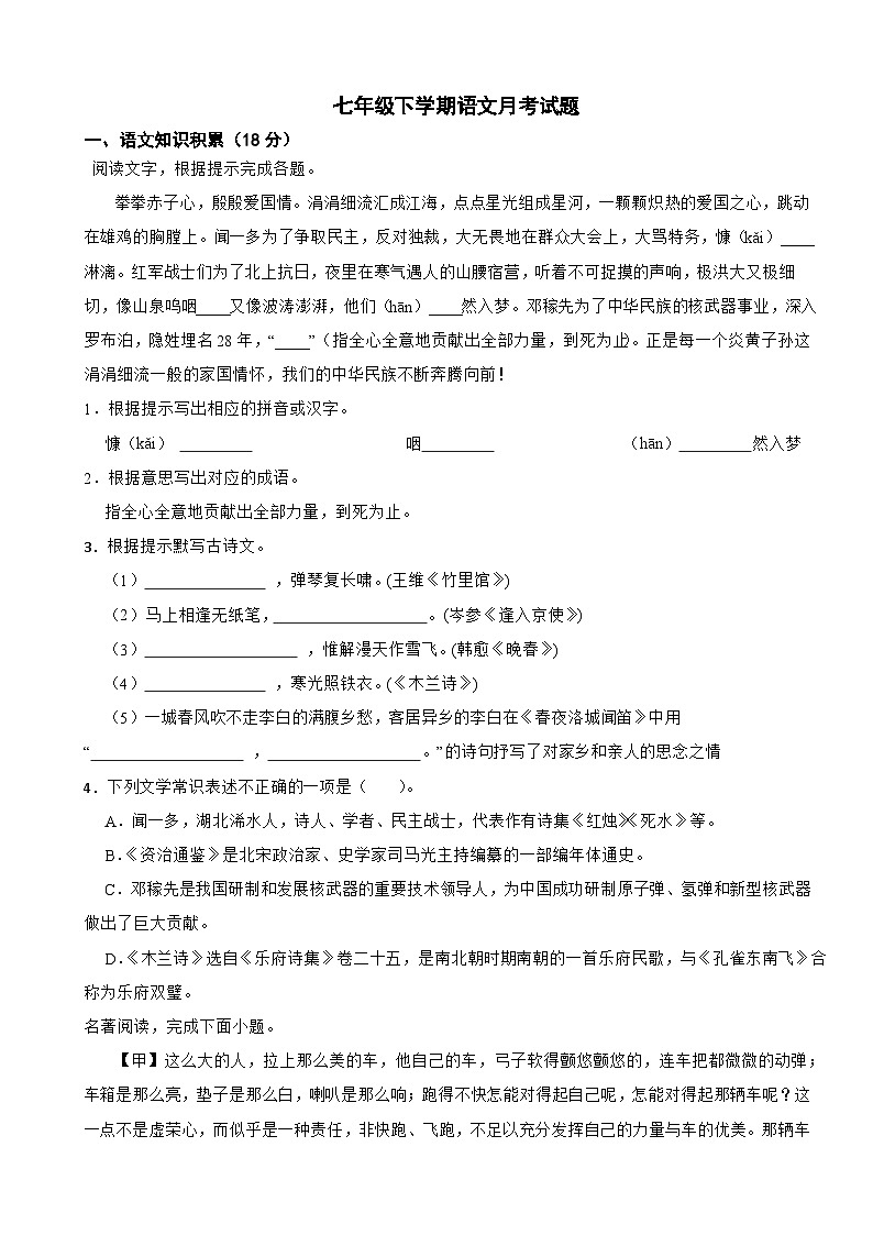 浙江省嘉兴市2025年七年级下学期语文月考试题附答案第1页