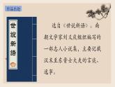人教版8《陳太丘與友期行》PPT課件