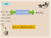 人教版8《陳太丘與友期行》PPT課件