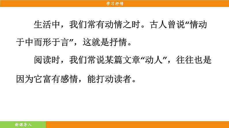统编版（2024）语文七年级下册  第2单元 写作 学习抒情（课件）第4页