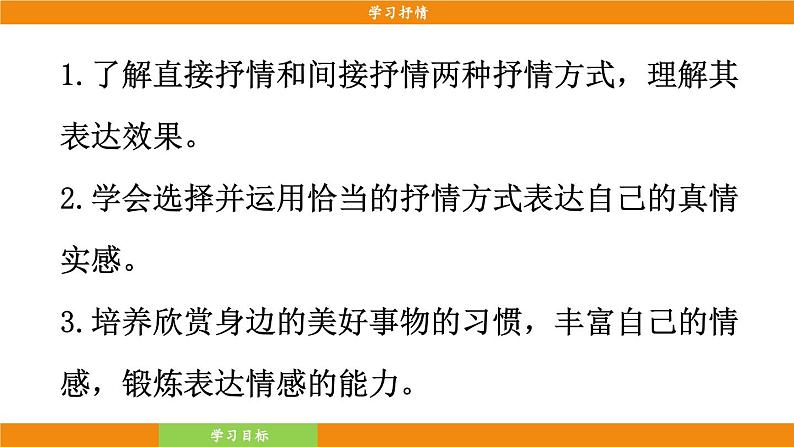 统编版（2024）语文七年级下册  第2单元 写作 学习抒情（课件）第5页