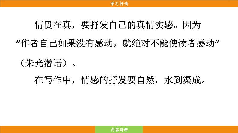 统编版（2024）语文七年级下册  第2单元 写作 学习抒情（课件）第6页