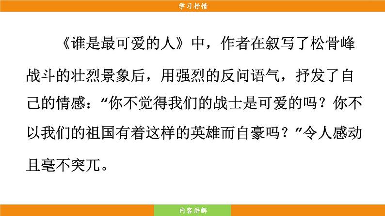 统编版（2024）语文七年级下册  第2单元 写作 学习抒情（课件）第7页