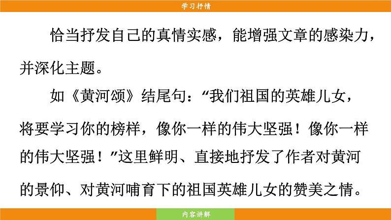 统编版（2024）语文七年级下册  第2单元 写作 学习抒情（课件）第8页