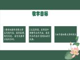 人教版七年级语文上册 第二单元第七课《荷叶·母亲》课件