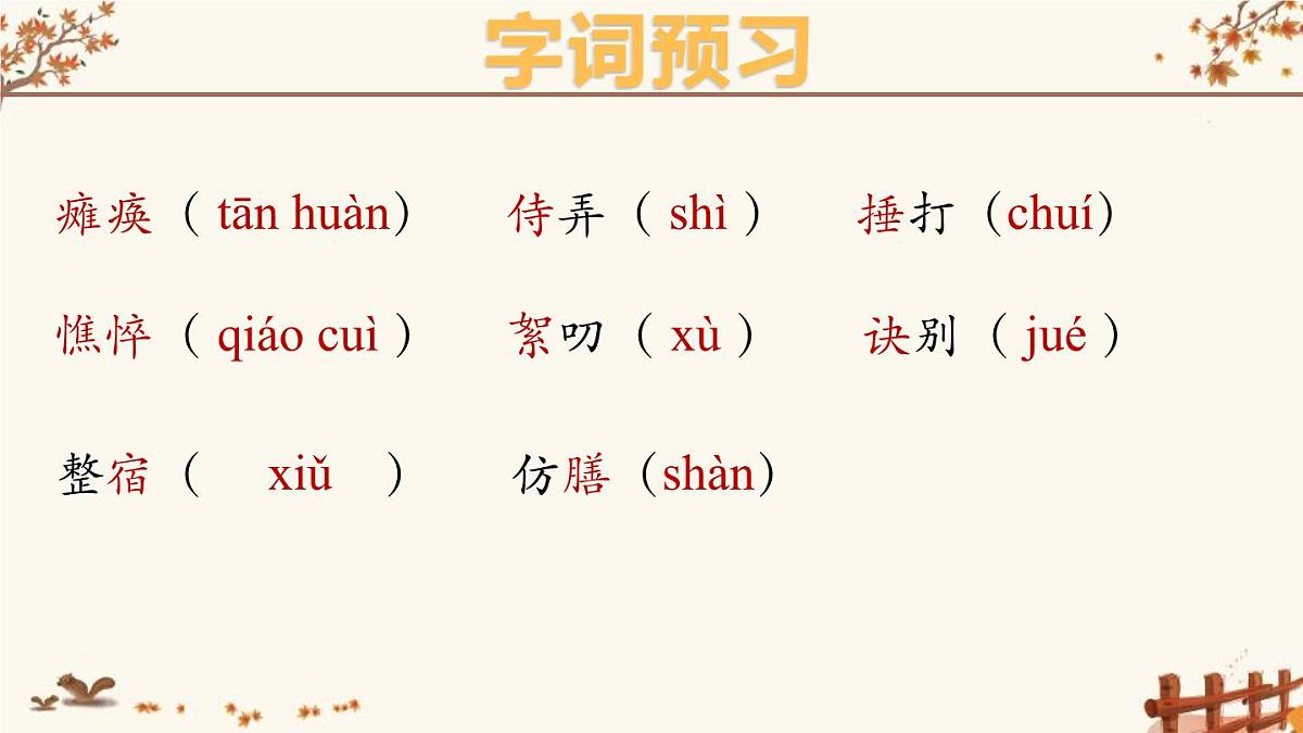 人教版七年级语文 上册 第二单元第五课《秋天的怀念》课件第5页