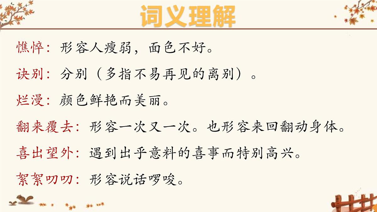 人教版七年级语文 上册 第二单元第五课《秋天的怀念》课件第6页