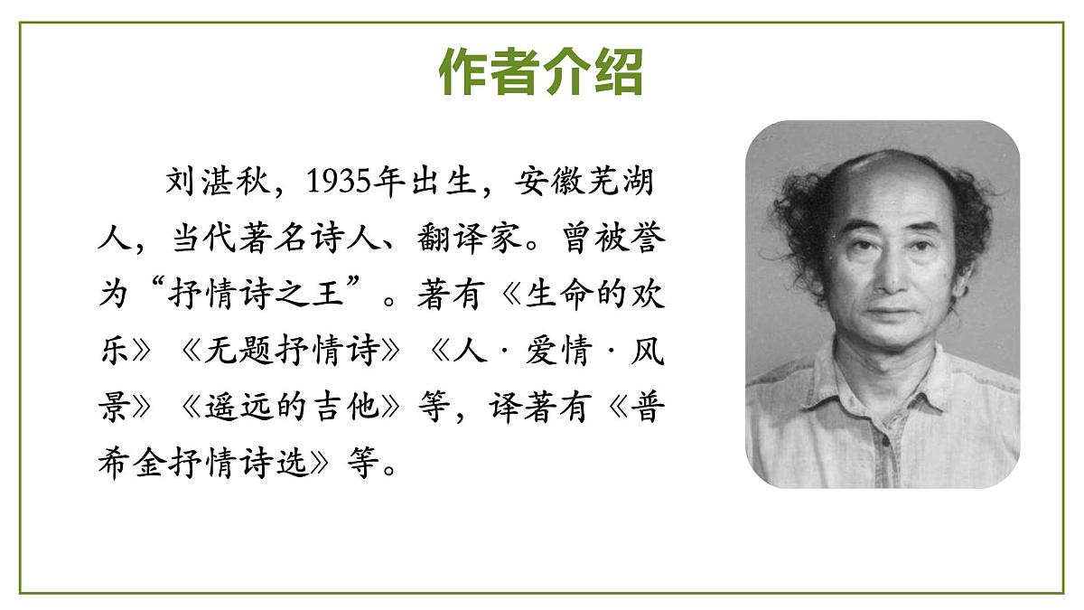 人教版七年级语文上册 第一单元第三课《雨的四季》课件第4页