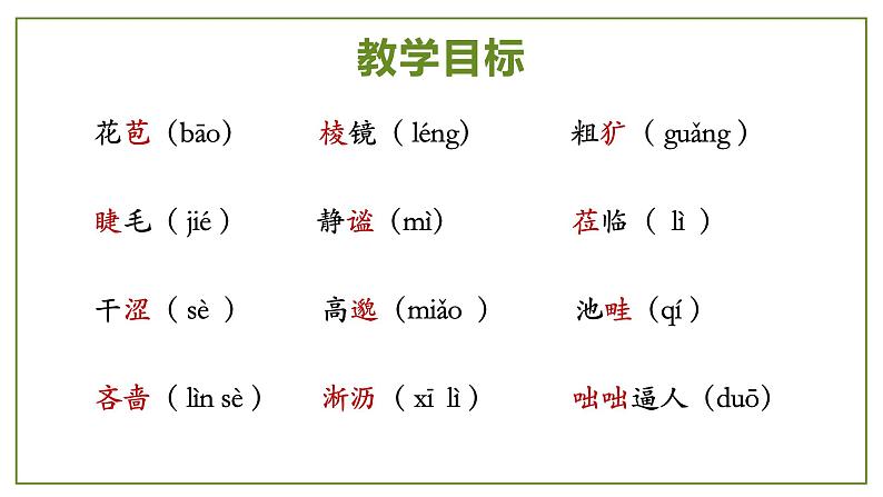 人教版七年级语文上册 第一单元第三课《雨的四季》课件第5页