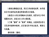 部編版七年級語文 上冊 第二單元第八課《世說新語》課件