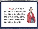 部編版七年級語文 上冊 第二單元第八課《世說新語》課件