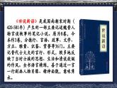 部編版七年級語文 上冊 第二單元第八課《世說新語》課件