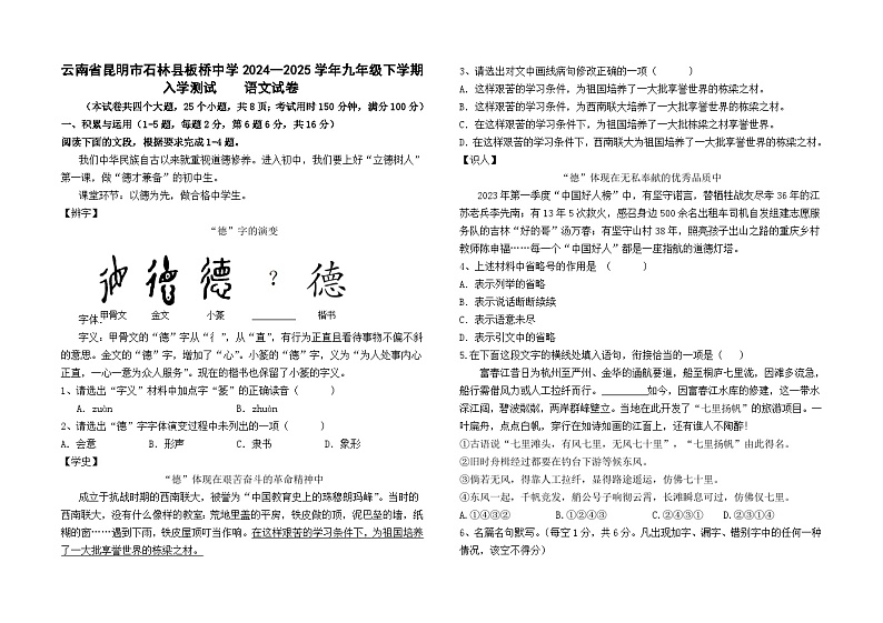 云南省昆明市石林县板桥中学2024--2025学年九年级下学期入学测试语文试卷及答案第1页