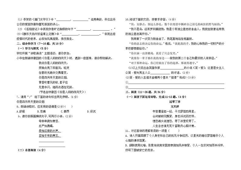 云南省昆明市石林县板桥中学2024--2025学年九年级下学期入学测试语文试卷及答案第2页