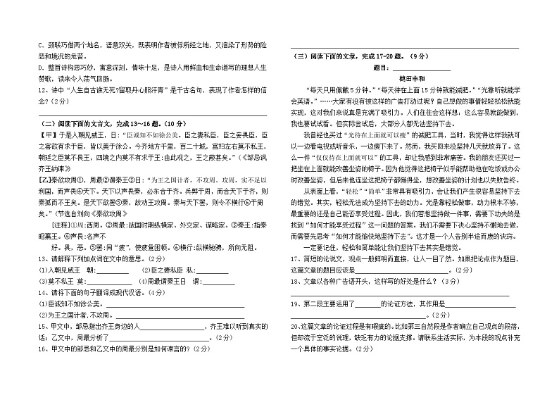 云南省昆明市石林县板桥中学2024--2025学年九年级下学期入学测试语文试卷及答案第3页