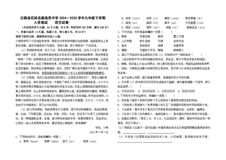 云南省石林县路美邑中学2024－2025学年九年级下学期入学测试语文卷及答案第1页