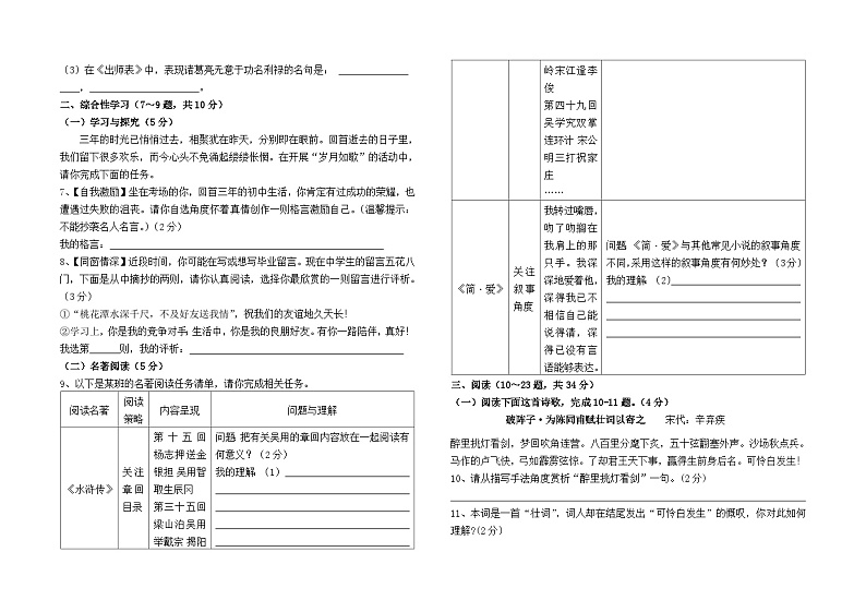 云南省石林县路美邑中学2024－2025学年九年级下学期入学测试语文卷及答案第2页