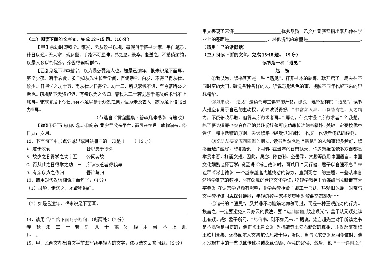 云南省石林县路美邑中学2024－2025学年九年级下学期入学测试语文卷及答案第3页
