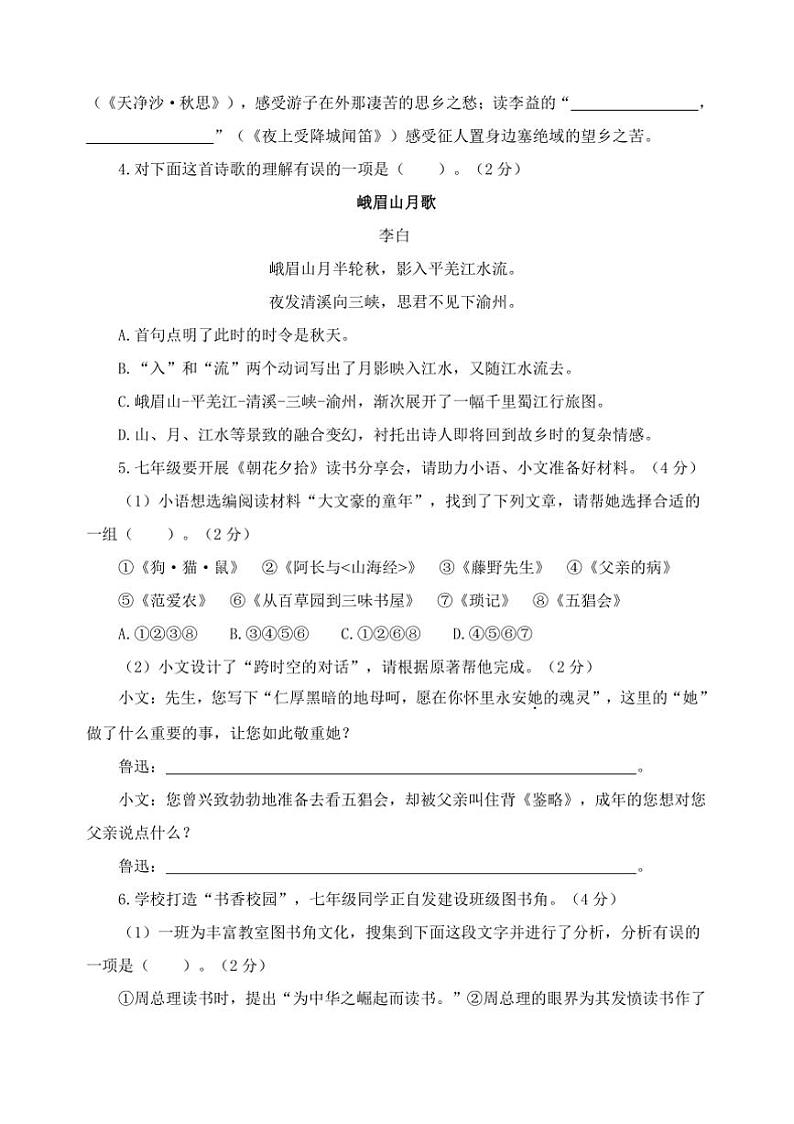 2024～2025学年山东省威海乳山市七年级上(五四学制)期末考试语文试卷(含答案)第2页