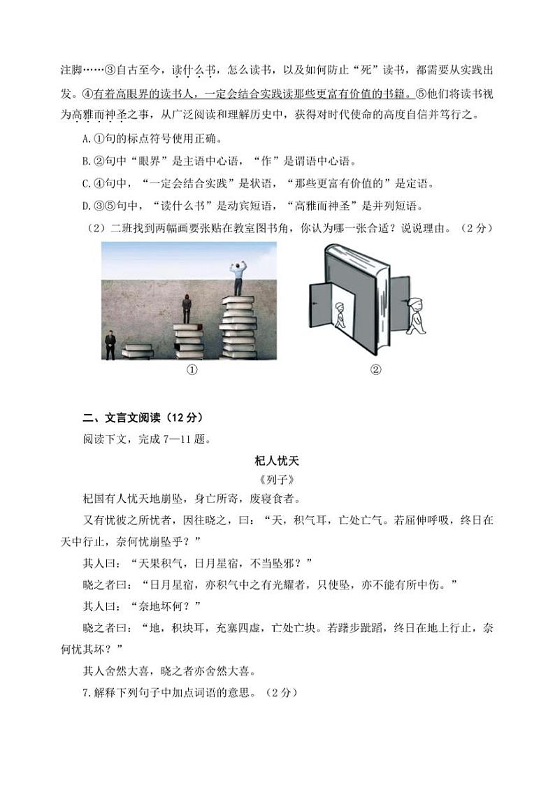 2024～2025学年山东省威海乳山市七年级上(五四学制)期末考试语文试卷(含答案)第3页