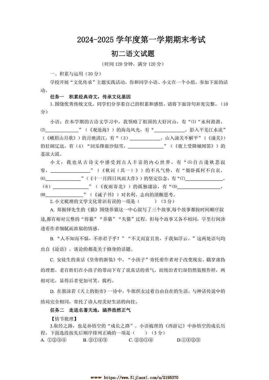 2024～2025学年山东省烟台招远市(五四制)七年级上期末考试语文试卷(含答案)第1页