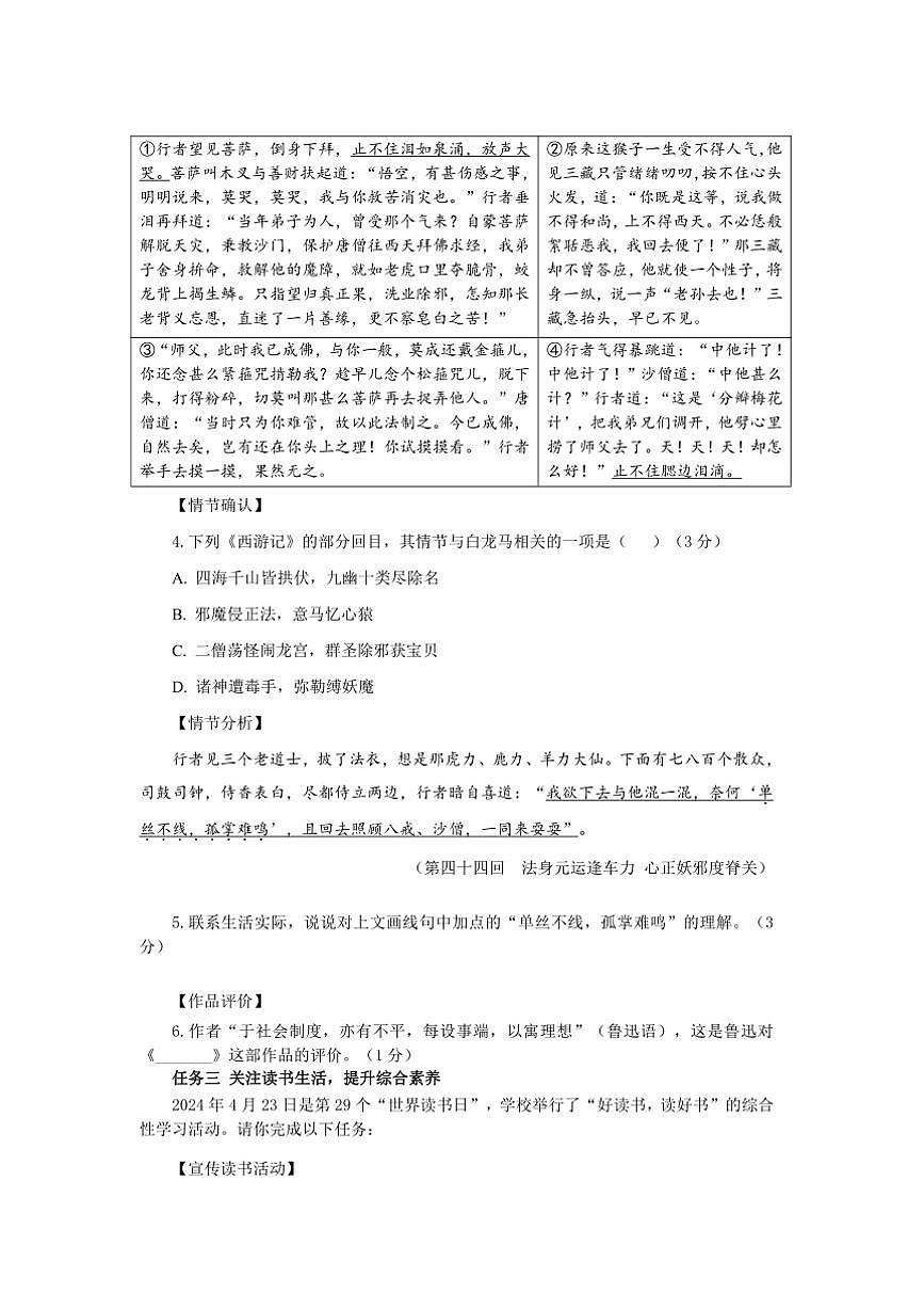 2024～2025学年山东省烟台招远市(五四制)七年级上期末考试语文试卷(含答案)第2页