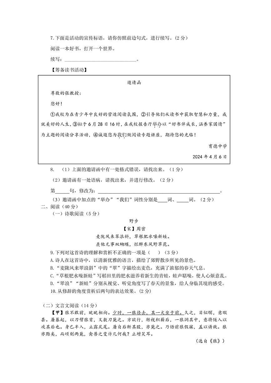 2024～2025学年山东省烟台招远市(五四制)七年级上期末考试语文试卷(含答案)第3页