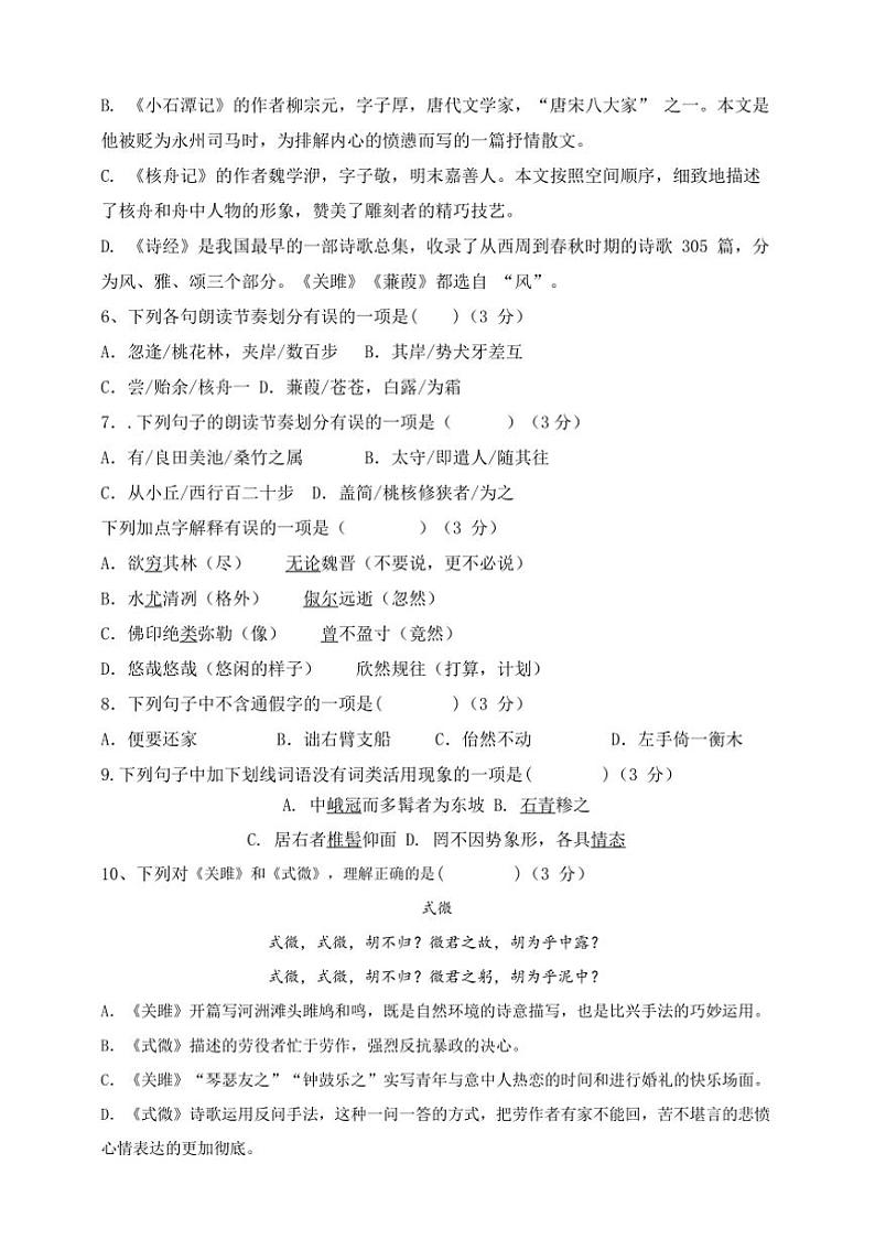 2024～2025学年河北省保定市涿州市双语学校八年级下开学考试语文试卷(含答案)第2页
