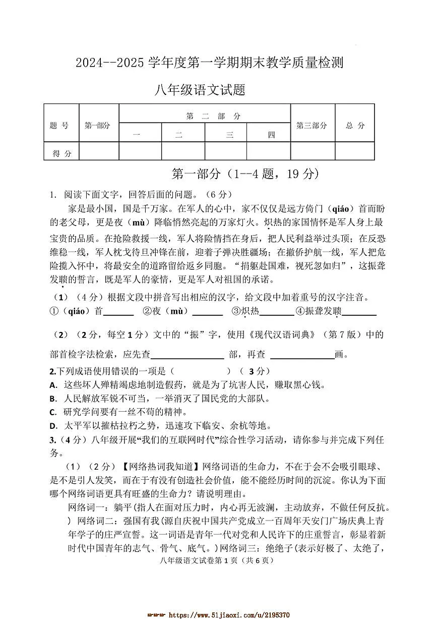 2024～2025学年河北省沧州市青县八年级上期末考试语文试卷(含答案)第1页