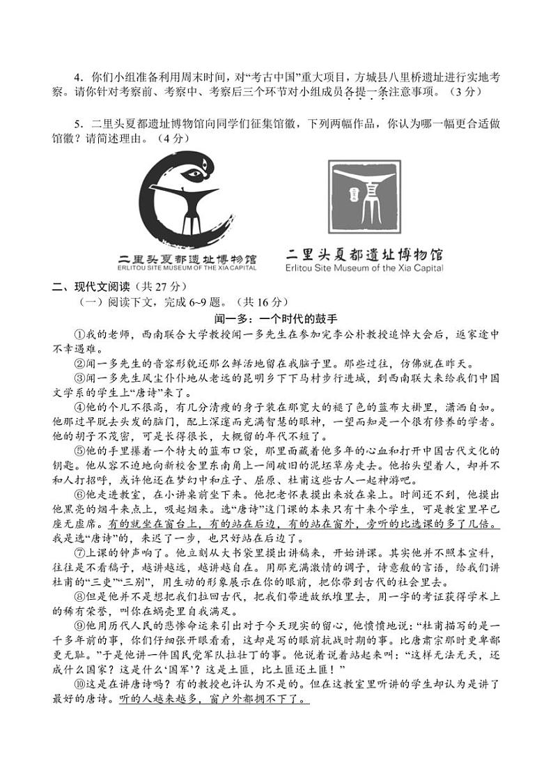 2024～2025学年河南省南阳市方城县八年级上期末阶段性调研语文试卷(含答案)第2页
