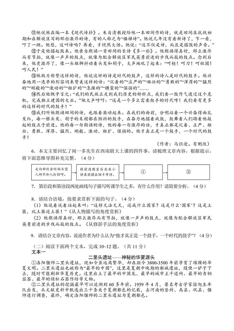 2024～2025学年河南省南阳市方城县八年级上期末阶段性调研语文试卷(含答案)第3页