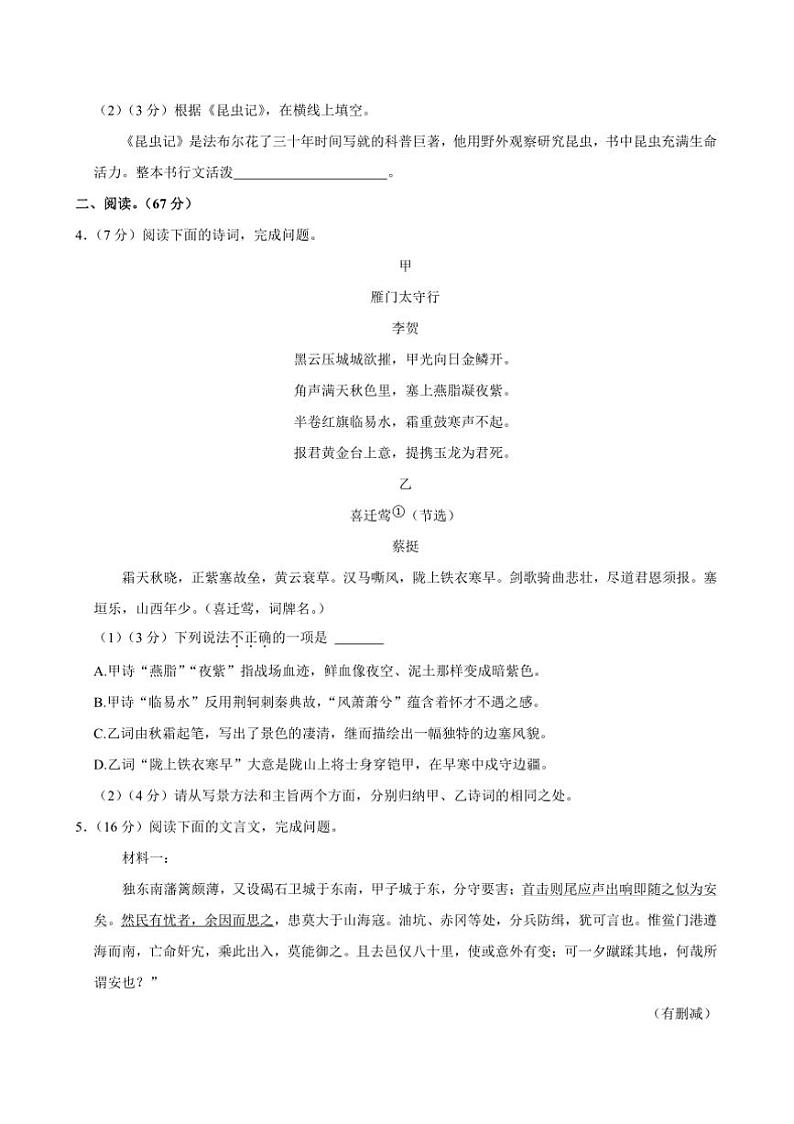 2024～2025学年福建省泉州第五中学八年级上1月期末考试语文试卷(含答案)第2页