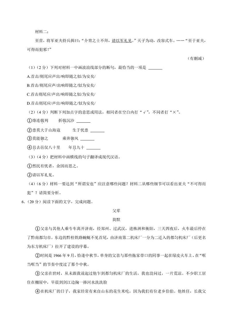 2024～2025学年福建省泉州第五中学八年级上1月期末考试语文试卷(含答案)第3页