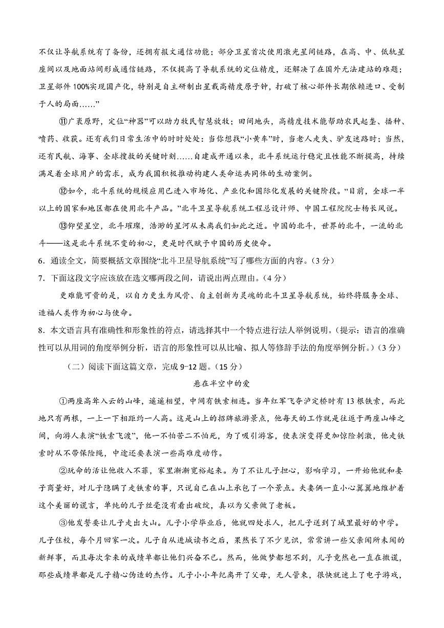 2024～2025学年四川省泸州市泸县第五中学七年级下开学考试语文试卷(含答案)第3页