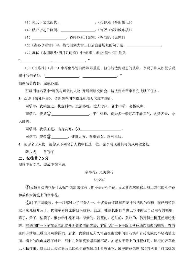 2024～2025学年浙江省金华市义乌市丹溪中学九年级下语文开学考试试卷(含解析)第2页
