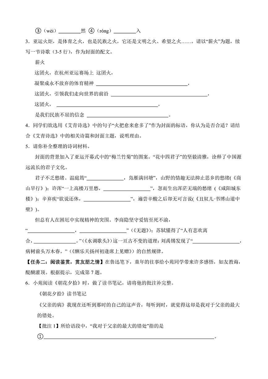 2024～2025学年浙江省温州市龙湾区九校九年级下语文返校月考卷试卷(含答案)第2页