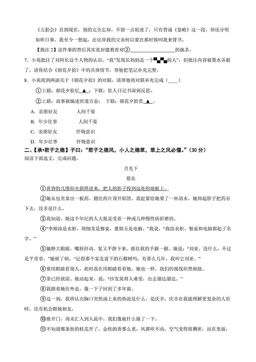 2024～2025学年浙江省温州市龙湾区九校九年级下语文返校月考卷试卷(含答案)第3页