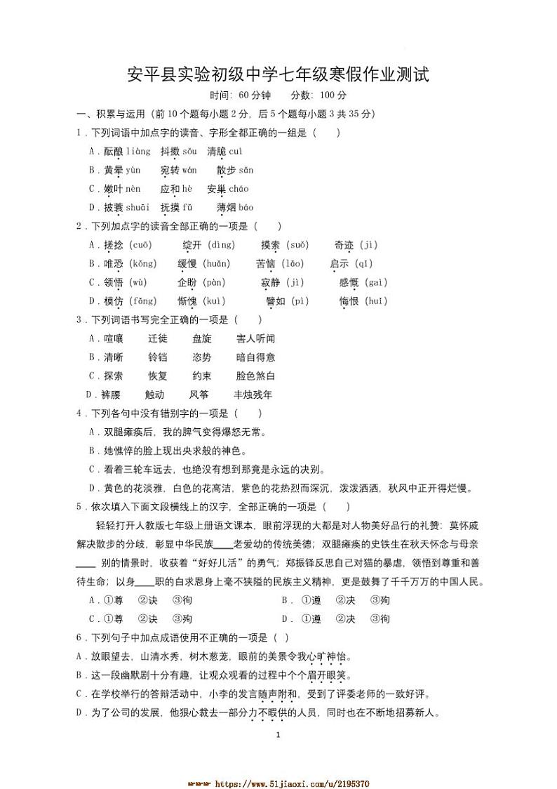 2024～2025学年河北省衡水市安平县实验初级中学七年级下开学考试语文试卷(含答案)第1页